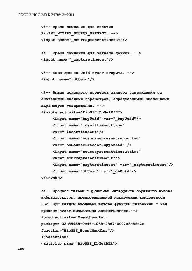 Страница 616 ГОСТ Р ИСО/МЭК 24709-2-2011