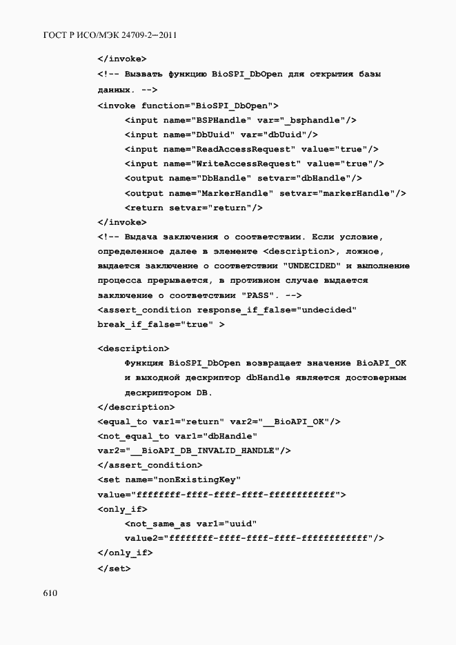 Страница 618 ГОСТ Р ИСО/МЭК 24709-2-2011