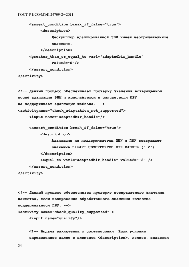 Страница 62 ГОСТ Р ИСО/МЭК 24709-2-2011