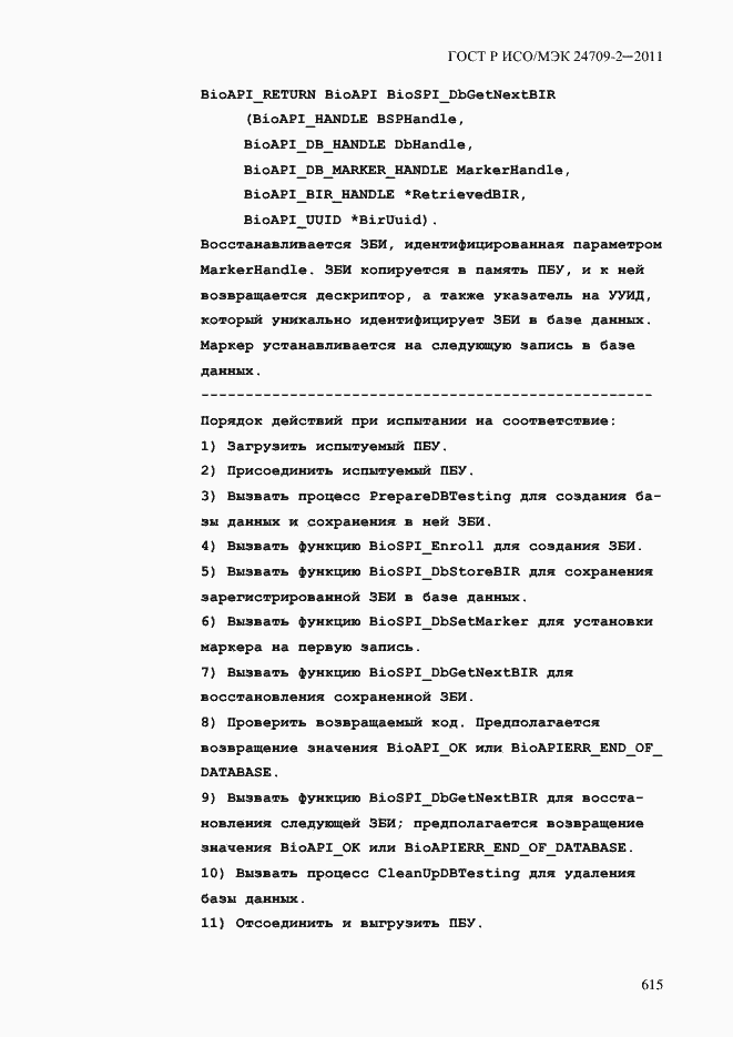 Страница 623 ГОСТ Р ИСО/МЭК 24709-2-2011