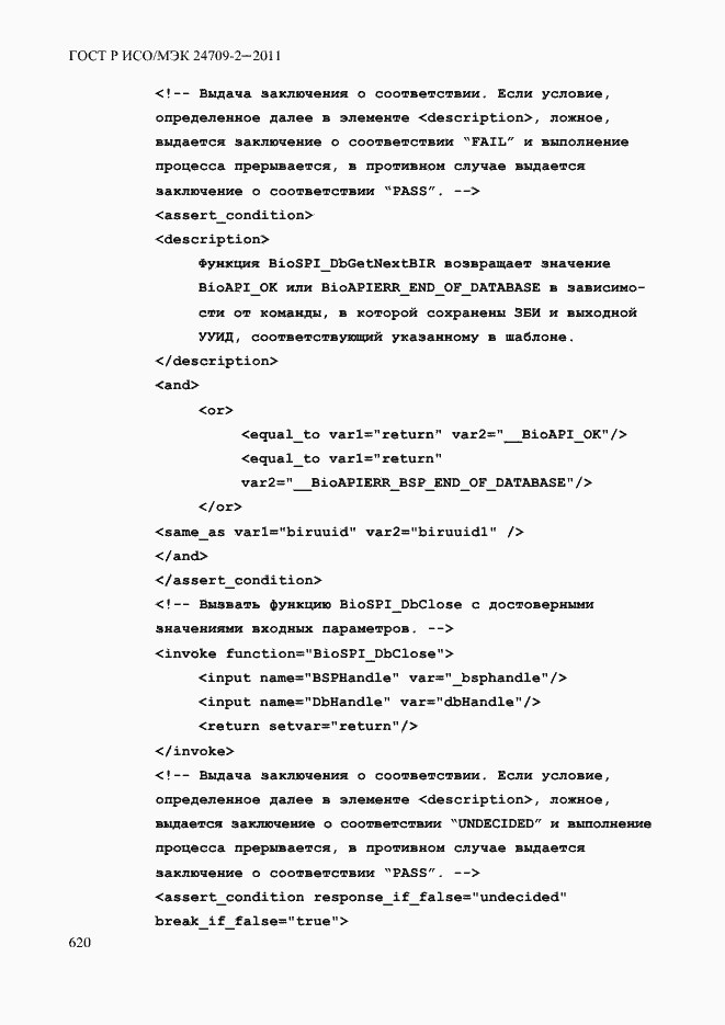 Страница 628 ГОСТ Р ИСО/МЭК 24709-2-2011