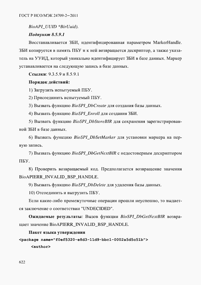 Страница 630 ГОСТ Р ИСО/МЭК 24709-2-2011