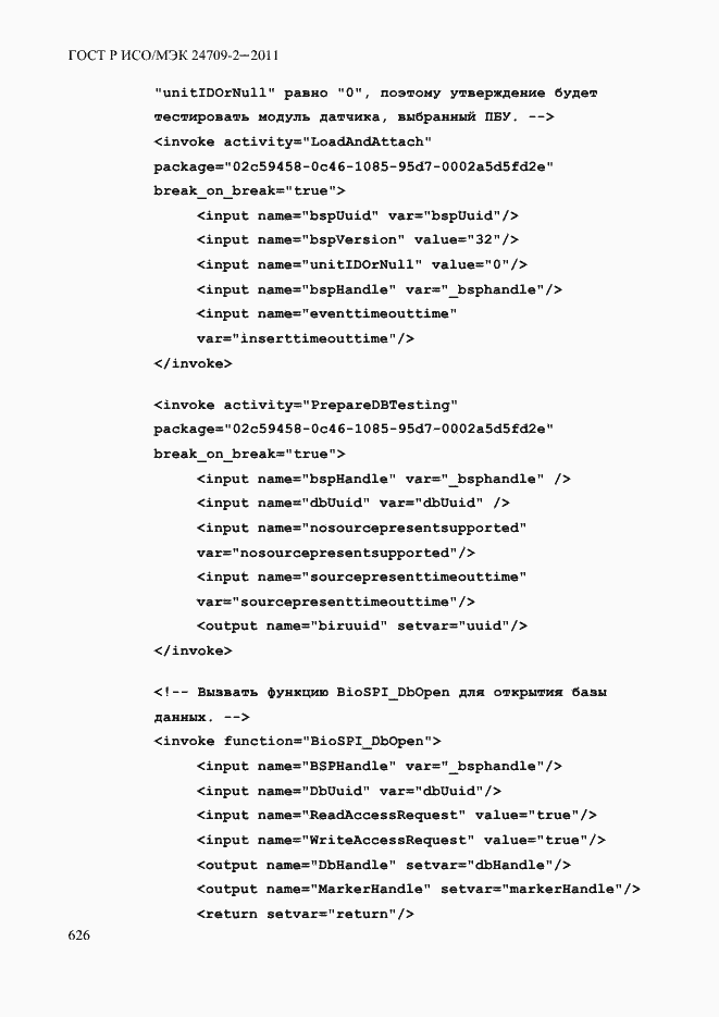 Страница 634 ГОСТ Р ИСО/МЭК 24709-2-2011