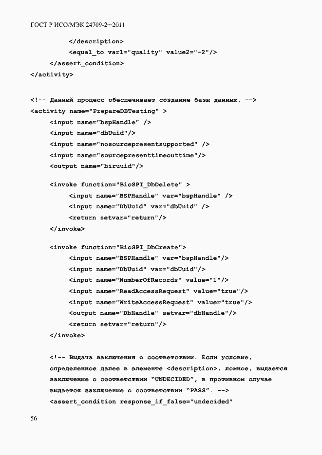 Страница 64 ГОСТ Р ИСО/МЭК 24709-2-2011