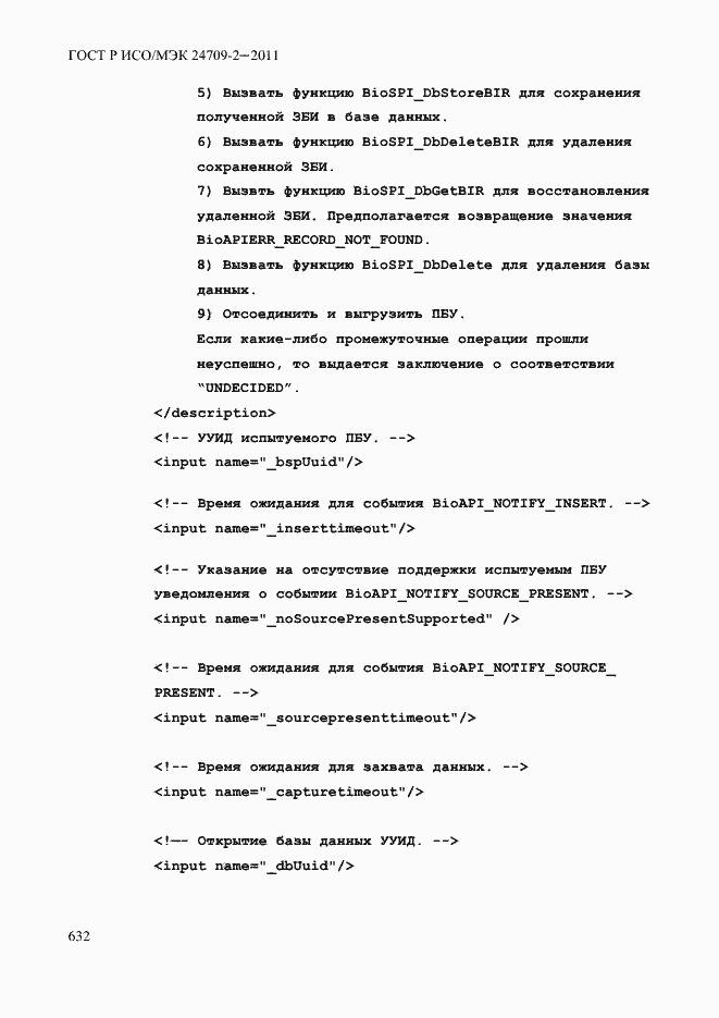 Страница 640 ГОСТ Р ИСО/МЭК 24709-2-2011