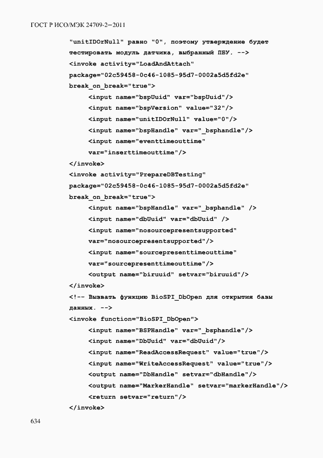 Страница 642 ГОСТ Р ИСО/МЭК 24709-2-2011