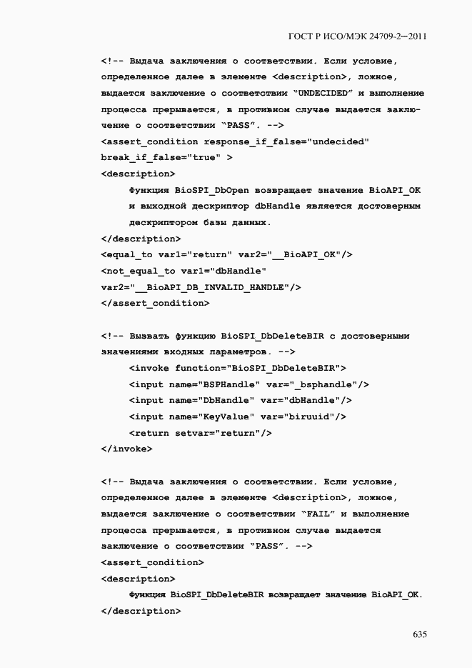 Страница 643 ГОСТ Р ИСО/МЭК 24709-2-2011