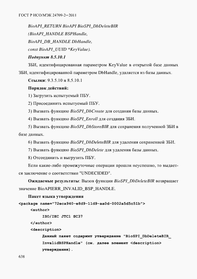 Страница 646 ГОСТ Р ИСО/МЭК 24709-2-2011