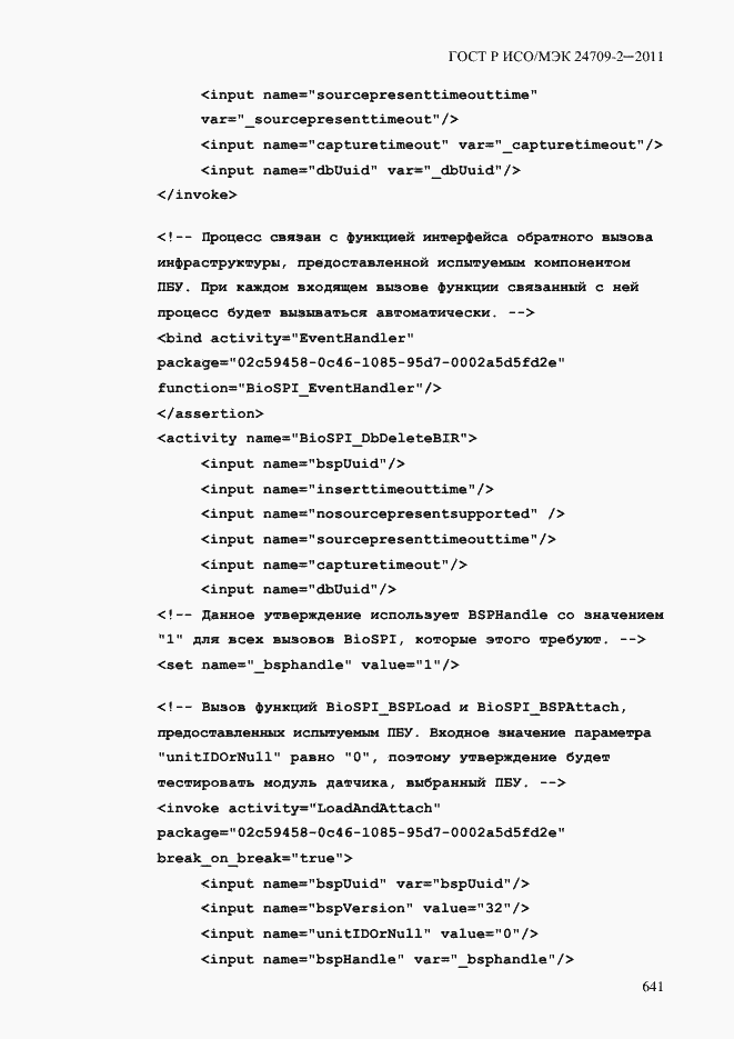 Страница 649 ГОСТ Р ИСО/МЭК 24709-2-2011