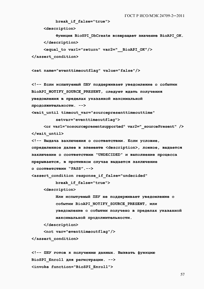 Страница 65 ГОСТ Р ИСО/МЭК 24709-2-2011