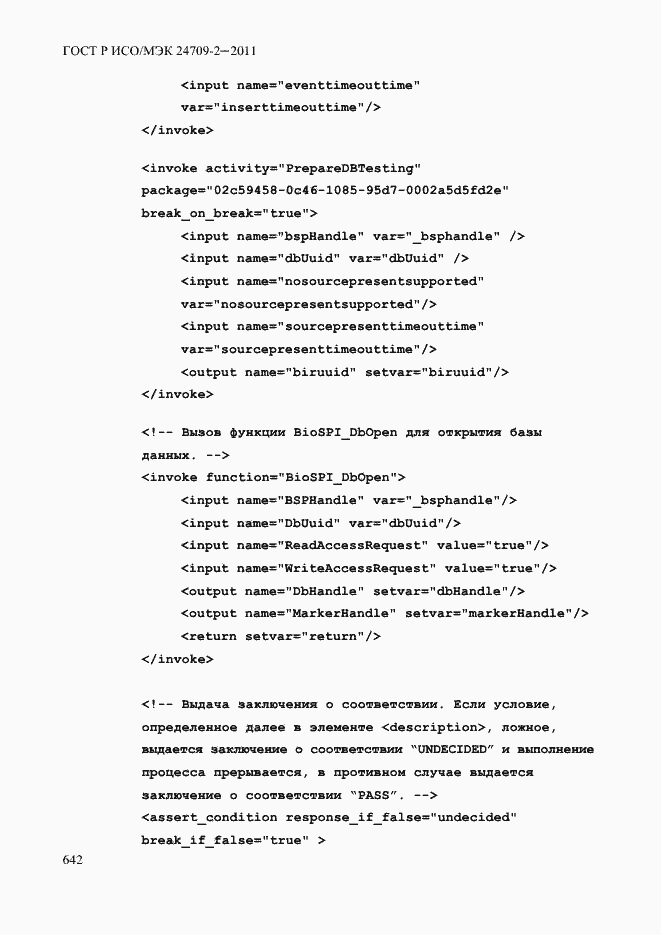 Страница 650 ГОСТ Р ИСО/МЭК 24709-2-2011