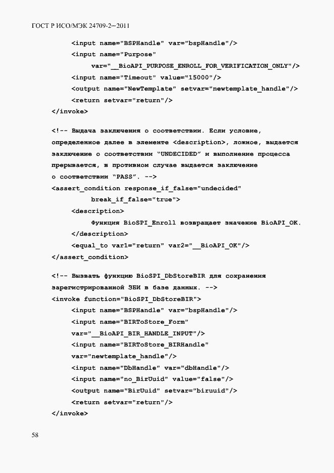 Страница 66 ГОСТ Р ИСО/МЭК 24709-2-2011