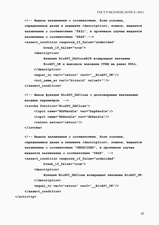 Страница 67 ГОСТ Р ИСО/МЭК 24709-2-2011