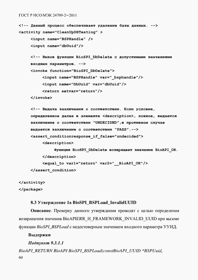 Страница 68 ГОСТ Р ИСО/МЭК 24709-2-2011