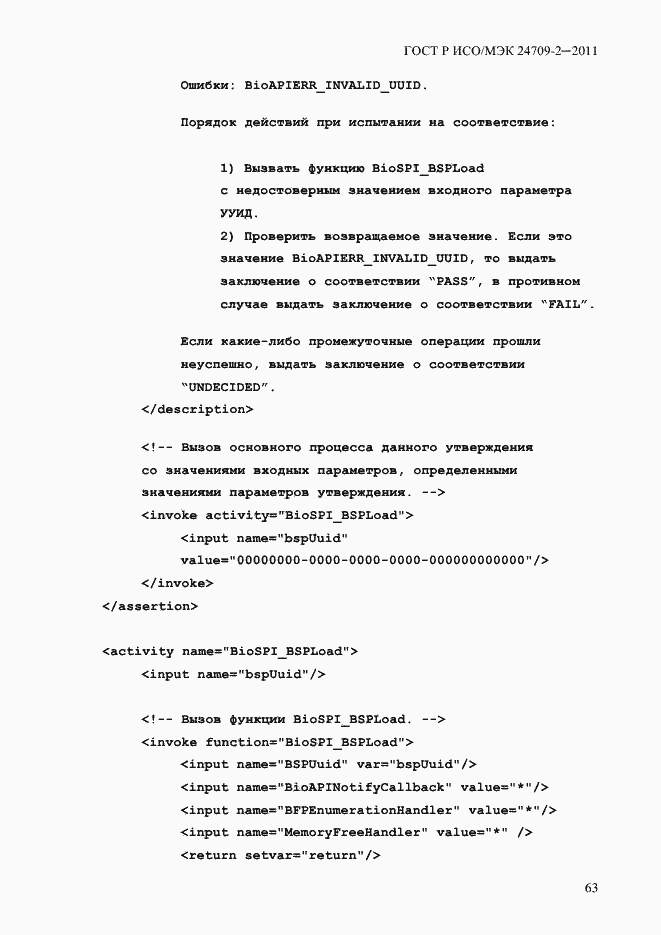 Страница 71 ГОСТ Р ИСО/МЭК 24709-2-2011