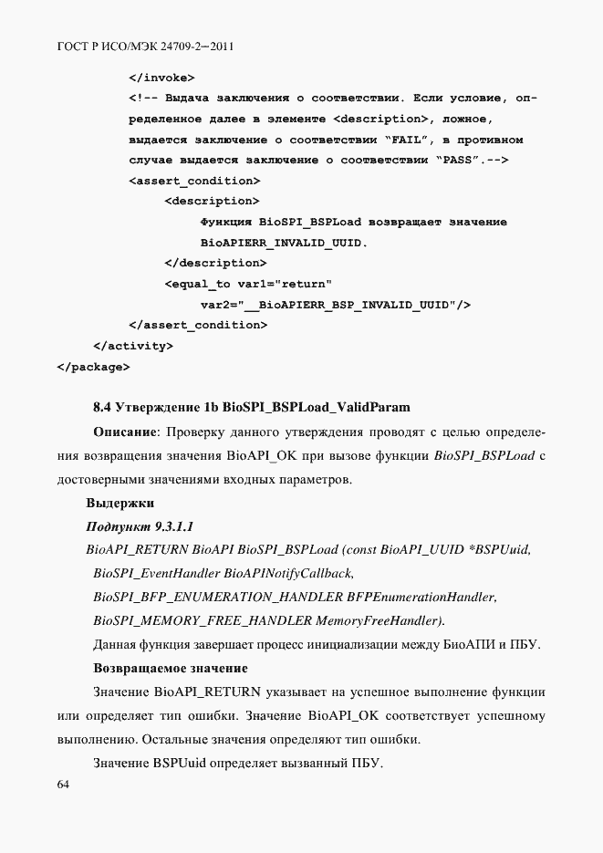 Страница 72 ГОСТ Р ИСО/МЭК 24709-2-2011