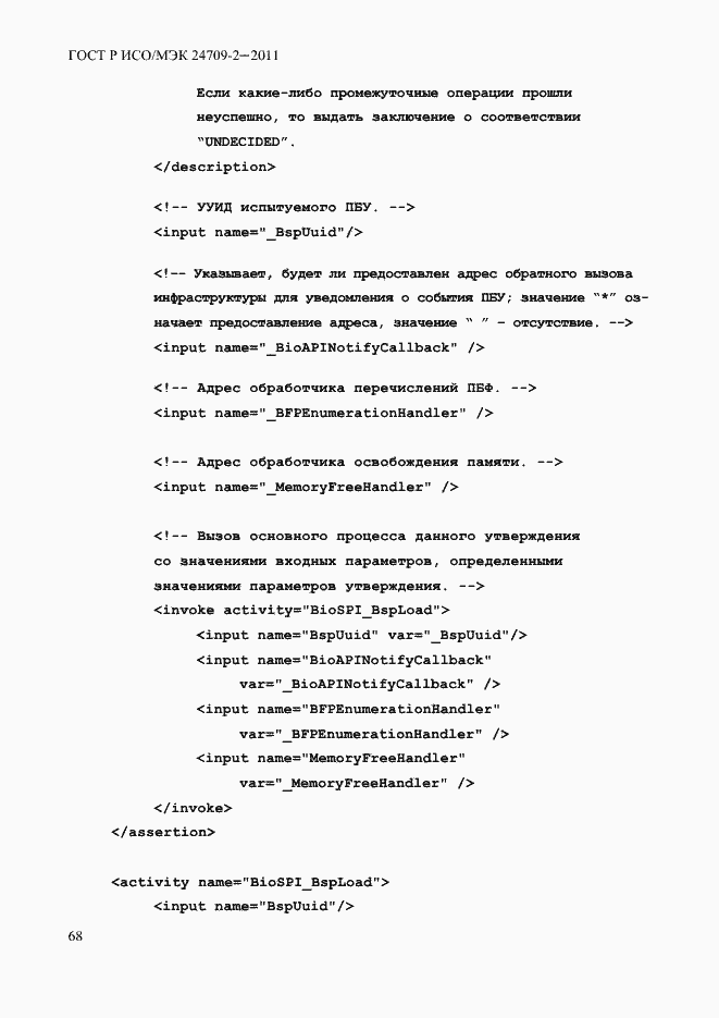 Страница 76 ГОСТ Р ИСО/МЭК 24709-2-2011