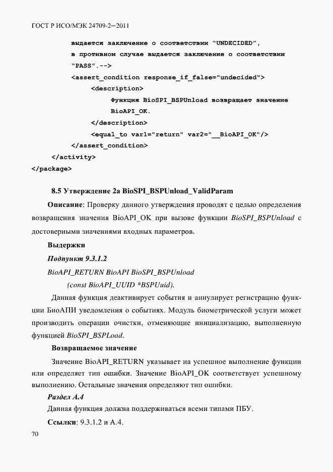 Страница 78 ГОСТ Р ИСО/МЭК 24709-2-2011