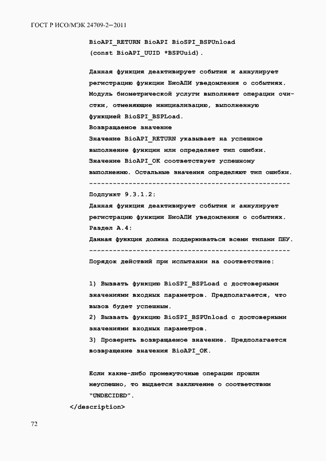 Страница 80 ГОСТ Р ИСО/МЭК 24709-2-2011