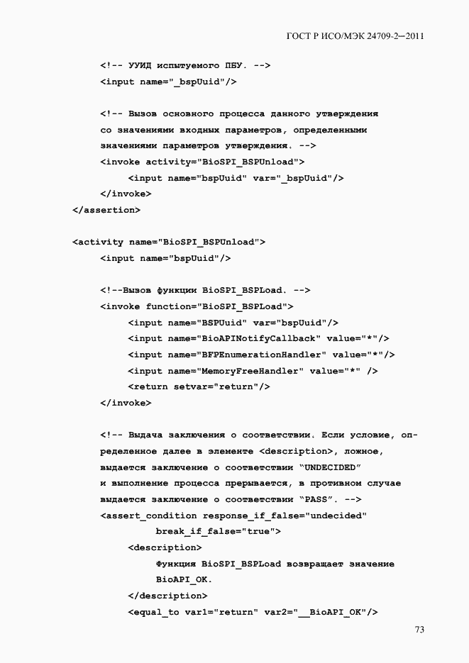 Страница 81 ГОСТ Р ИСО/МЭК 24709-2-2011