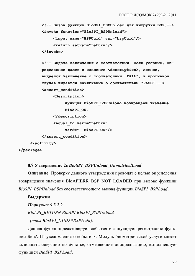 Страница 87 ГОСТ Р ИСО/МЭК 24709-2-2011