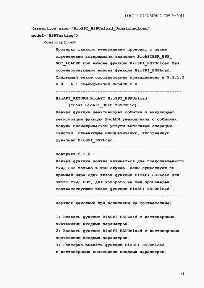 Страница 89 ГОСТ Р ИСО/МЭК 24709-2-2011