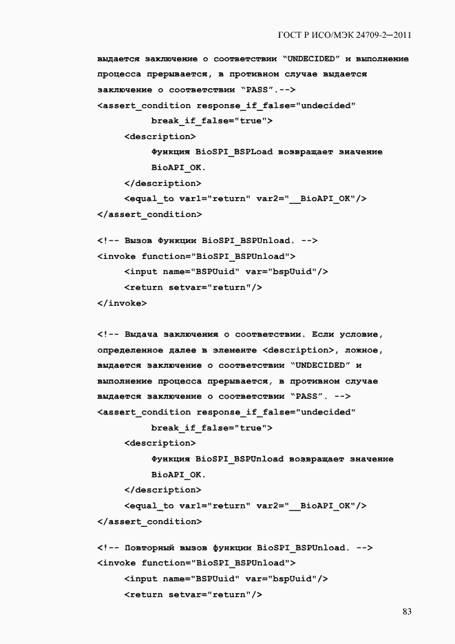 Страница 91 ГОСТ Р ИСО/МЭК 24709-2-2011