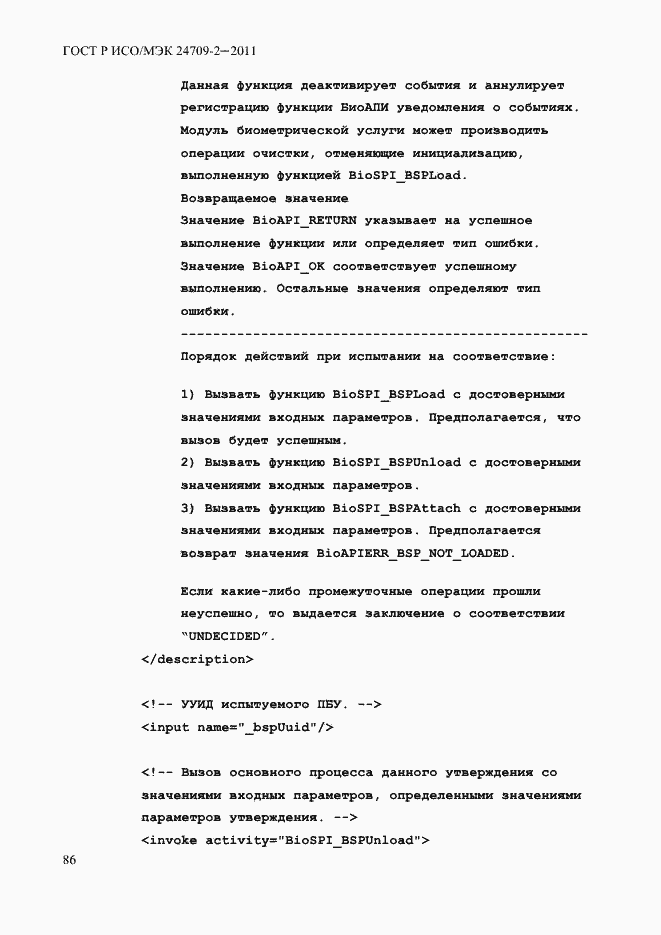 Страница 94 ГОСТ Р ИСО/МЭК 24709-2-2011