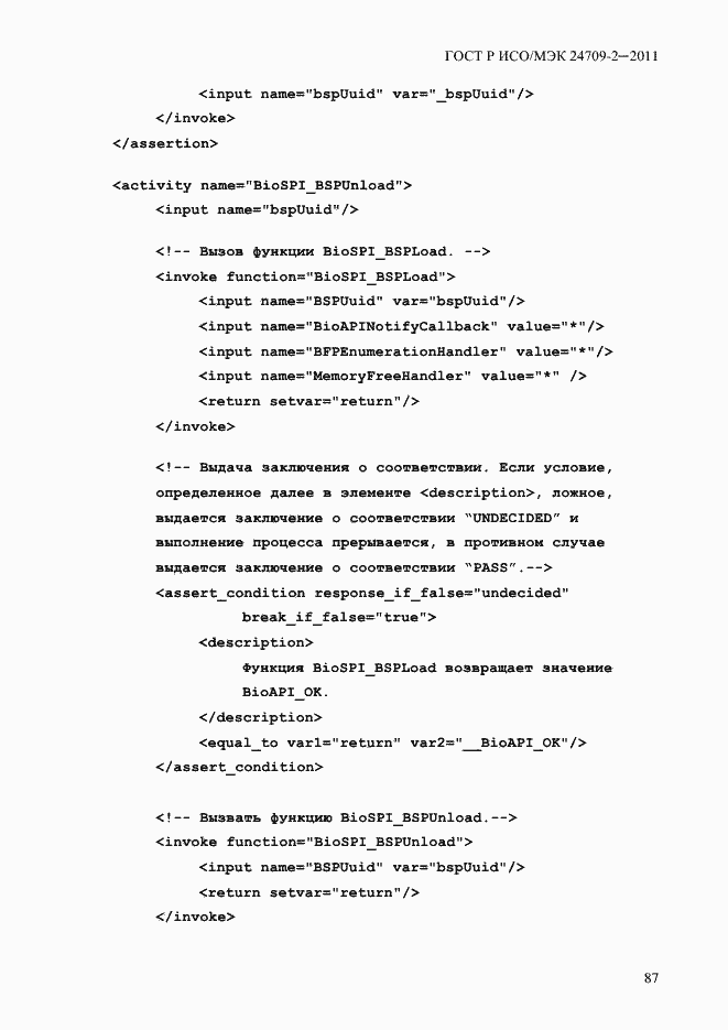 Страница 95 ГОСТ Р ИСО/МЭК 24709-2-2011