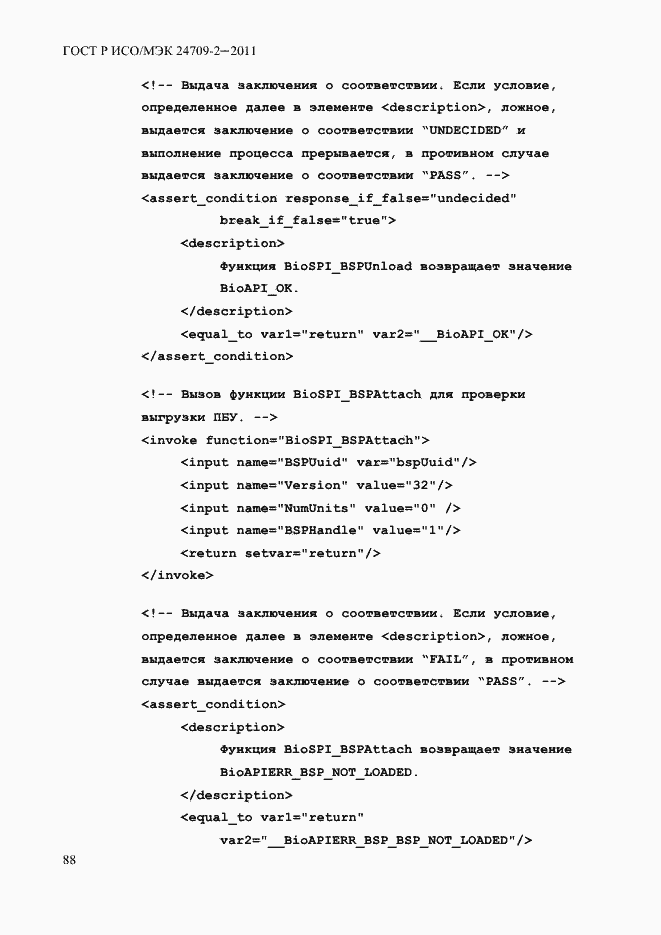 Страница 96 ГОСТ Р ИСО/МЭК 24709-2-2011