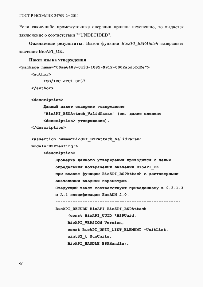 Страница 98 ГОСТ Р ИСО/МЭК 24709-2-2011