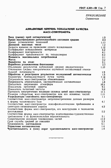 Страница 9 ГОСТ 4.361-85