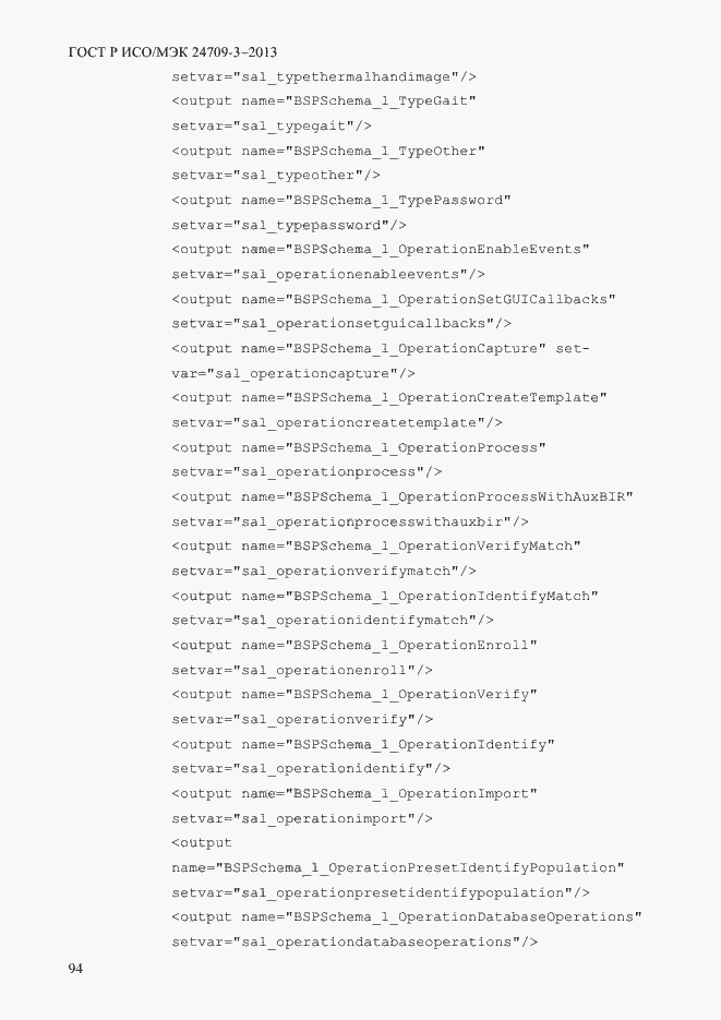 Страница 101 ГОСТ Р ИСО/МЭК 24709-3-2013