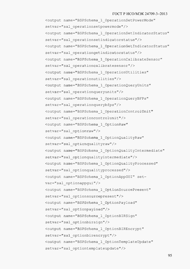 Страница 102 ГОСТ Р ИСО/МЭК 24709-3-2013