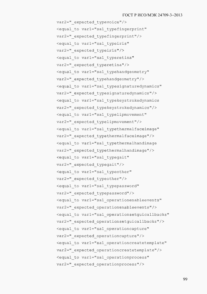 Страница 106 ГОСТ Р ИСО/МЭК 24709-3-2013