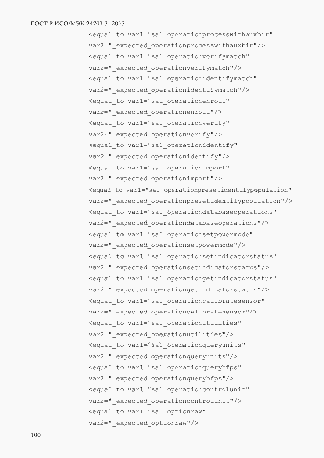 Страница 107 ГОСТ Р ИСО/МЭК 24709-3-2013