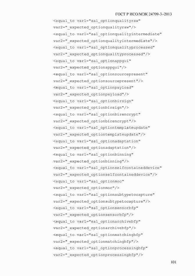 Страница 108 ГОСТ Р ИСО/МЭК 24709-3-2013