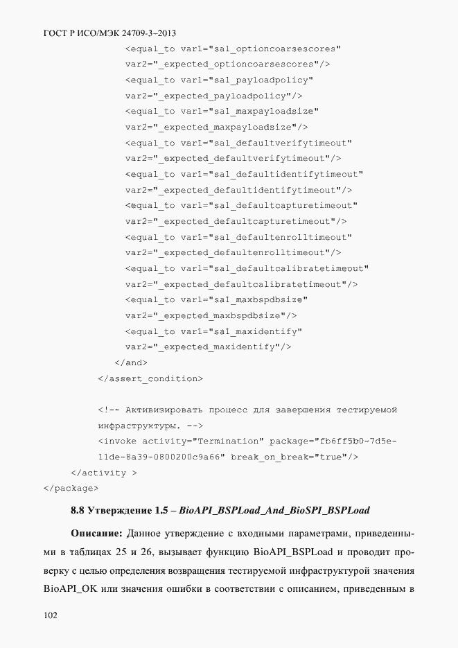 Страница 109 ГОСТ Р ИСО/МЭК 24709-3-2013