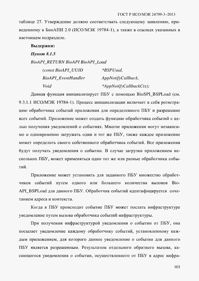 Страница 110 ГОСТ Р ИСО/МЭК 24709-3-2013