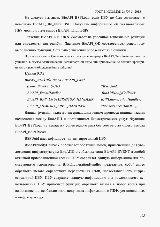 Страница 112 ГОСТ Р ИСО/МЭК 24709-3-2013