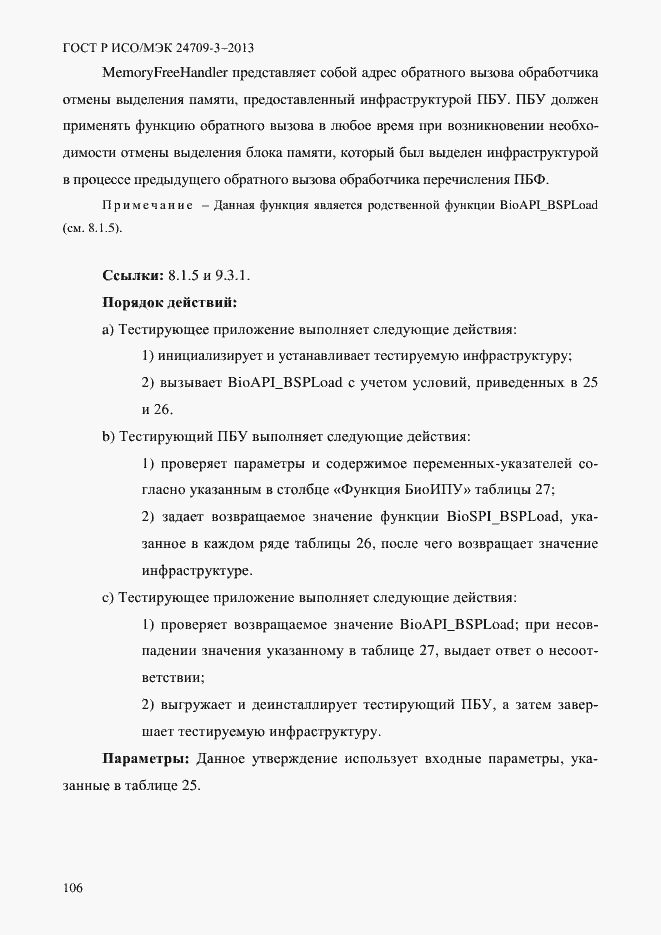 Страница 113 ГОСТ Р ИСО/МЭК 24709-3-2013