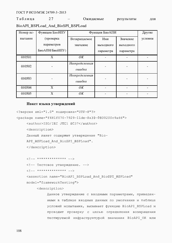 Страница 115 ГОСТ Р ИСО/МЭК 24709-3-2013