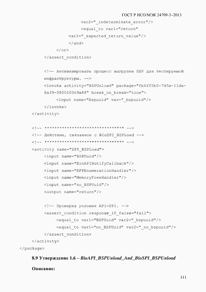 Страница 118 ГОСТ Р ИСО/МЭК 24709-3-2013