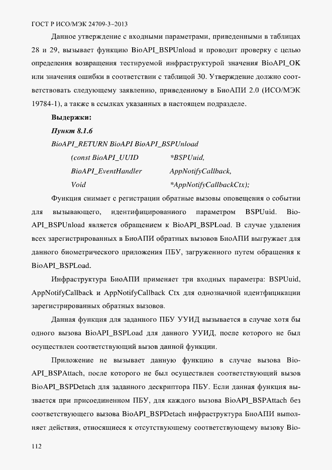 Страница 119 ГОСТ Р ИСО/МЭК 24709-3-2013