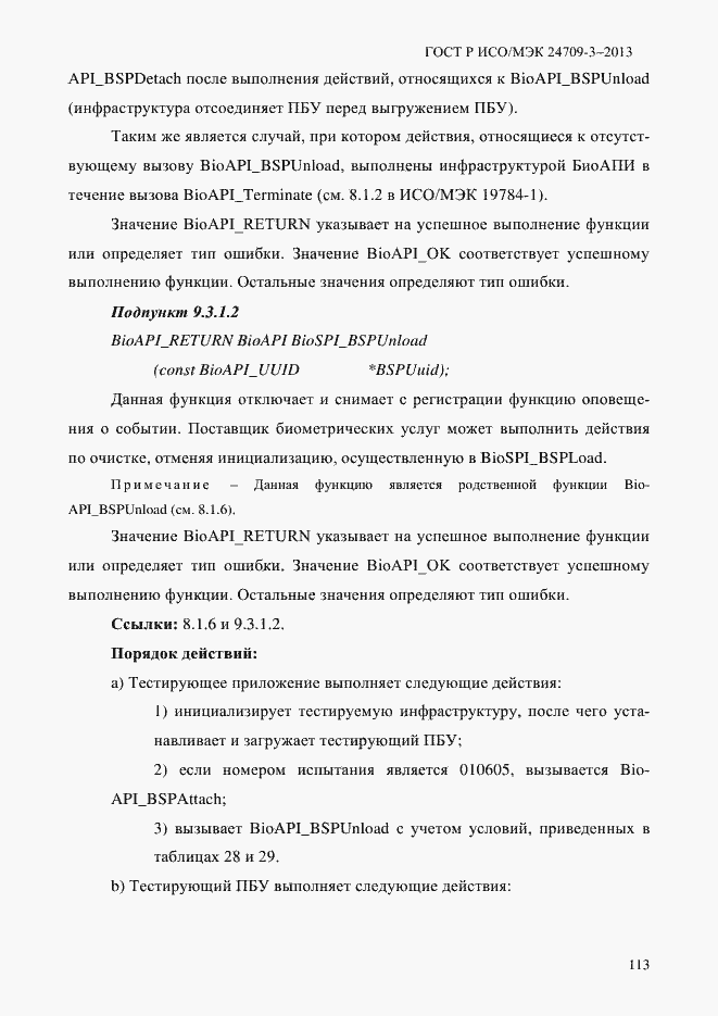 Страница 120 ГОСТ Р ИСО/МЭК 24709-3-2013