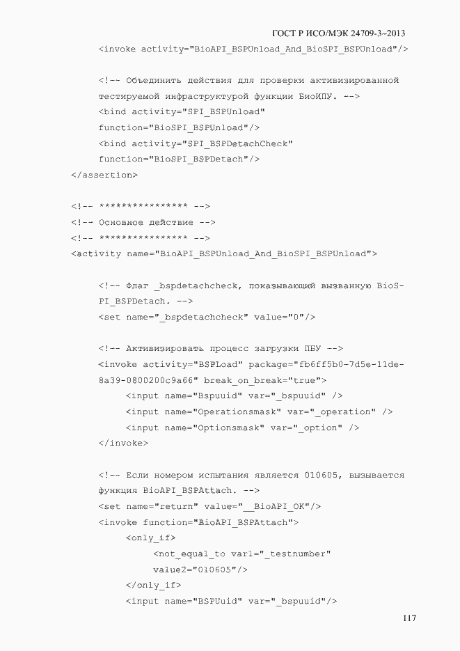 Страница 124 ГОСТ Р ИСО/МЭК 24709-3-2013