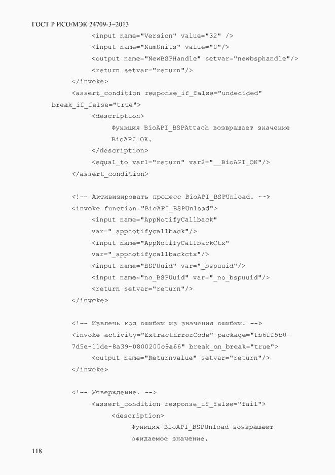 Страница 125 ГОСТ Р ИСО/МЭК 24709-3-2013