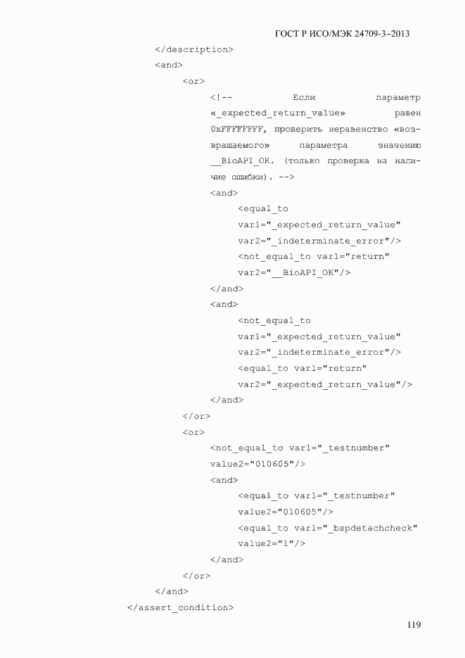 Страница 126 ГОСТ Р ИСО/МЭК 24709-3-2013