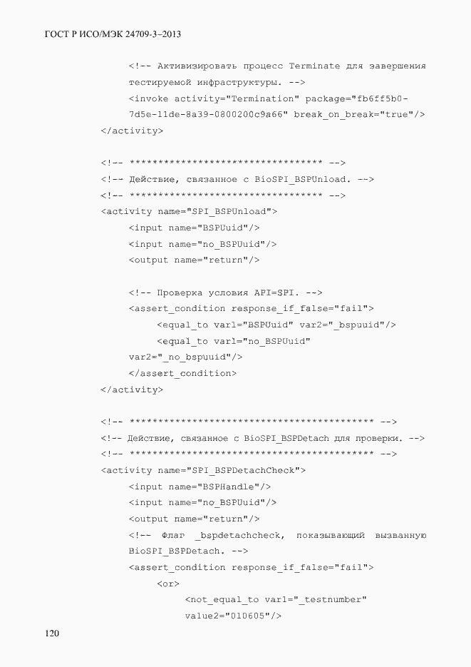 Страница 127 ГОСТ Р ИСО/МЭК 24709-3-2013
