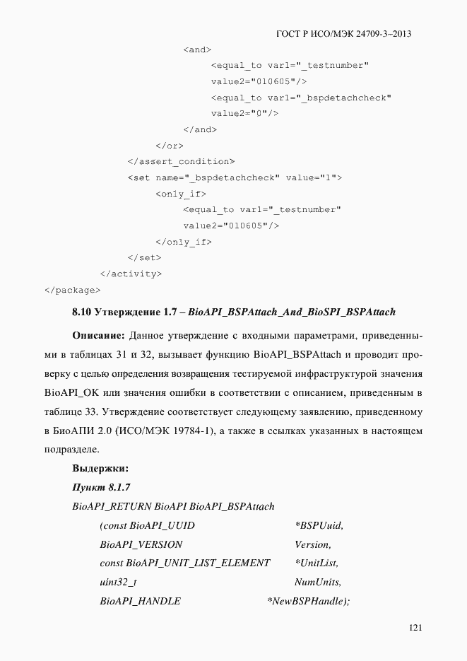 Страница 128 ГОСТ Р ИСО/МЭК 24709-3-2013